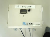 ダストセンサー(集塵機オプション)/RE-DS