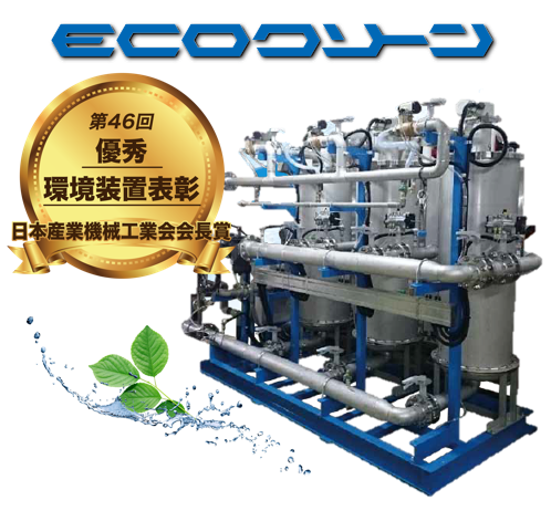 MF濁水処理装置 ECOクリーン