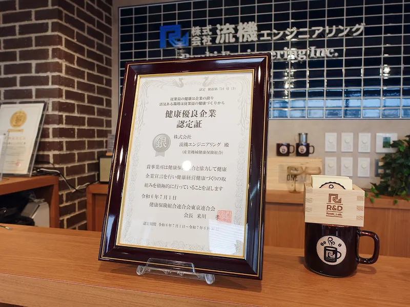 健康優良企業「銀の認定」