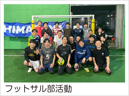 フットサル部活動