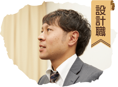 設計職