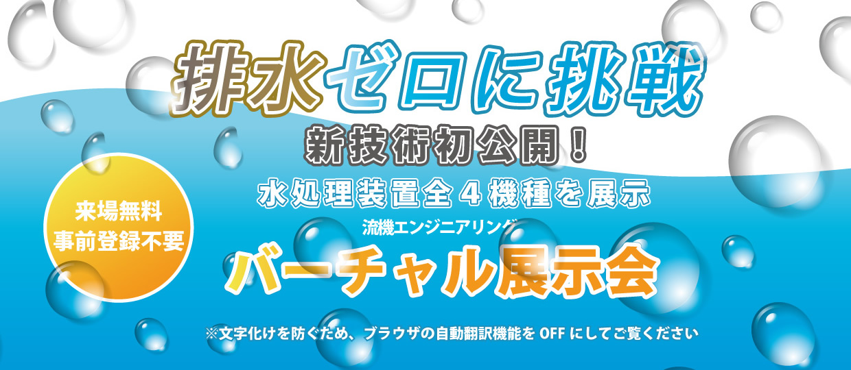 バーチャル展示会