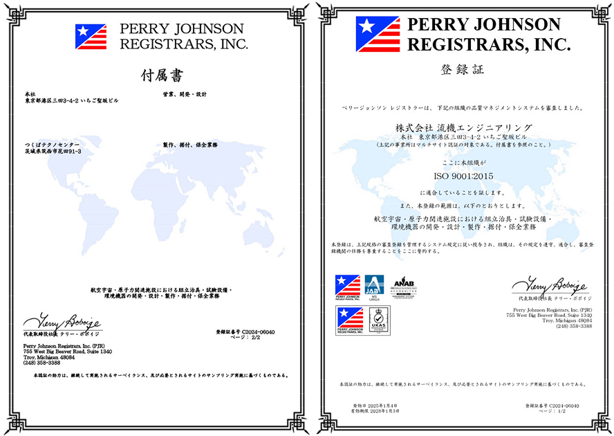 ISO9001:2015認証詳細