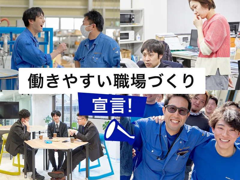 働きやすい職場づくり宣言