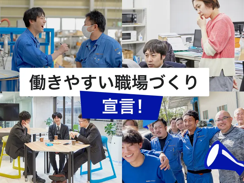 働きやすい職場づくり宣言
