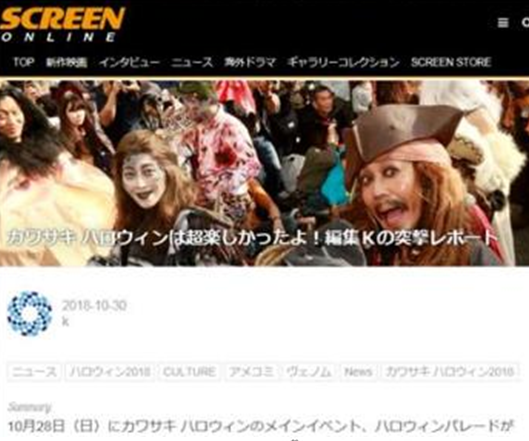 川崎ハロウィン スクリーンonline掲載 メディア掲載情報 集塵機 水処理装置 ヒューム レンタル集塵機の流機エンジニアリング 川崎ハロウィン スクリーンonline掲載 メディア掲載情報 集塵機 水処理装置 ヒューム レンタル集塵機の流機エンジニアリング