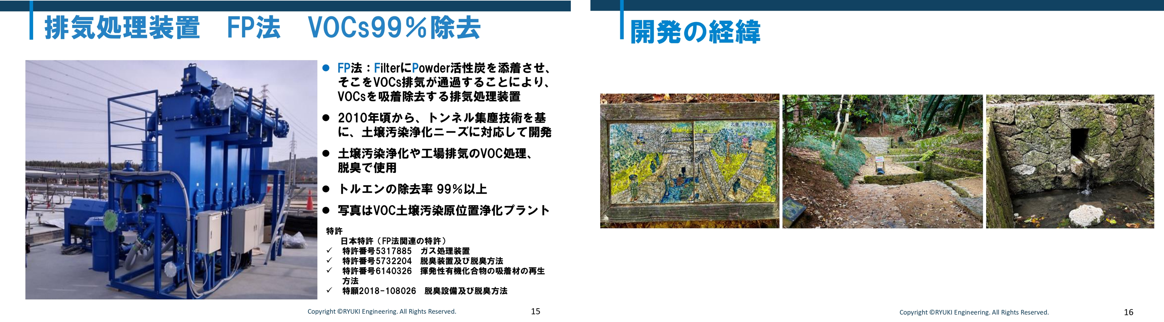 モノづくり日本会議_流機エンジニアリングPFASセミナー15_16