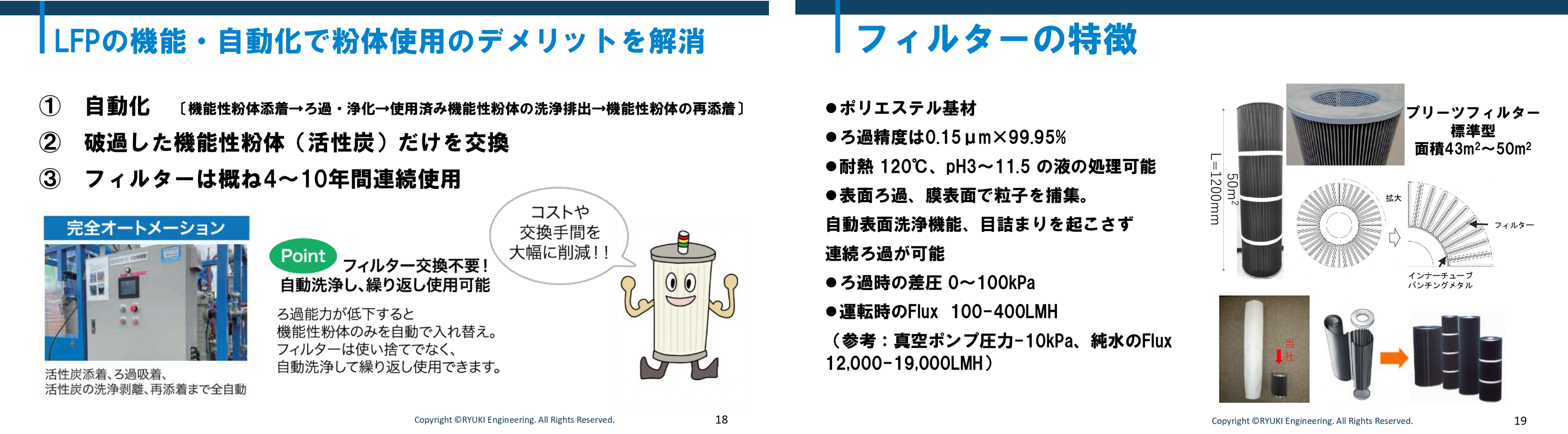 モノづくり日本会議_流機エンジニアリングPFASセミナー18_19