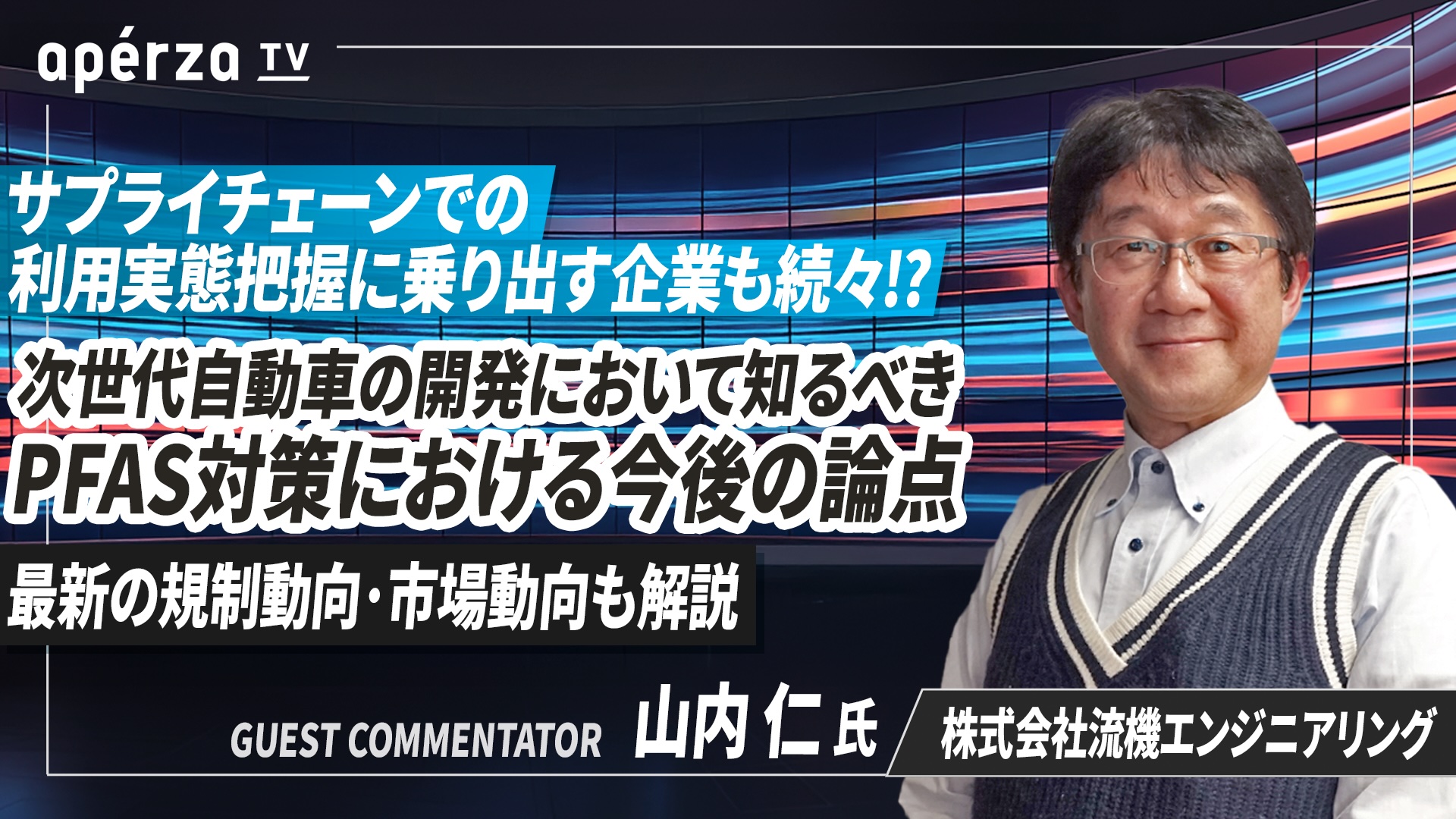 アペルザTV2025年3月27日サムネイル画像