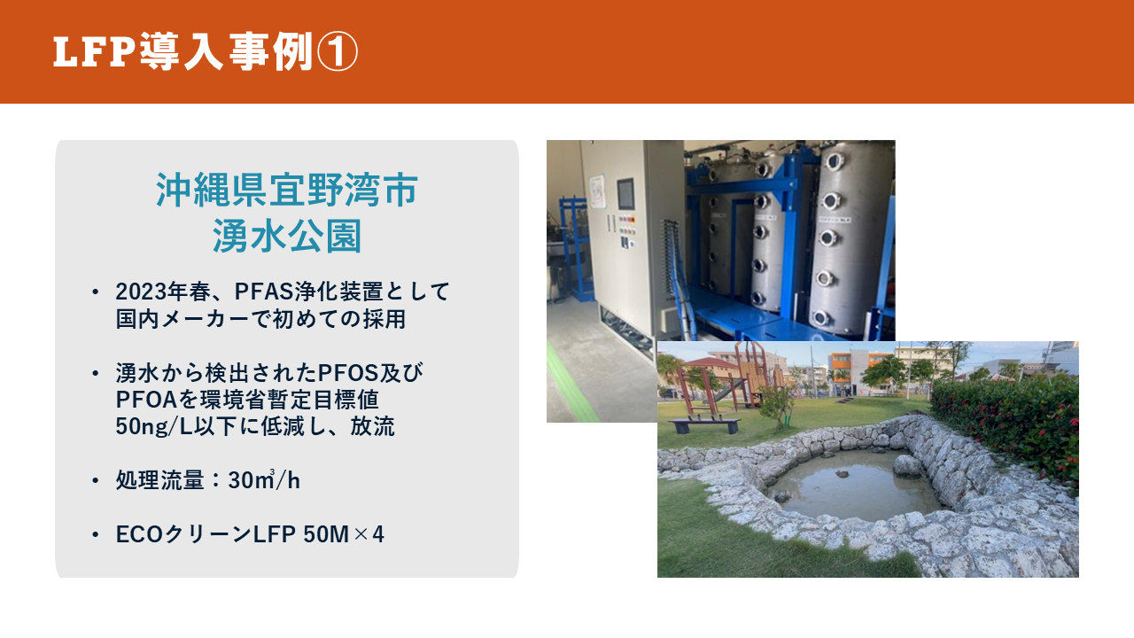9_LFP導入事例_1