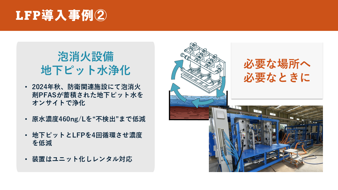 9_LFP導入事例_2