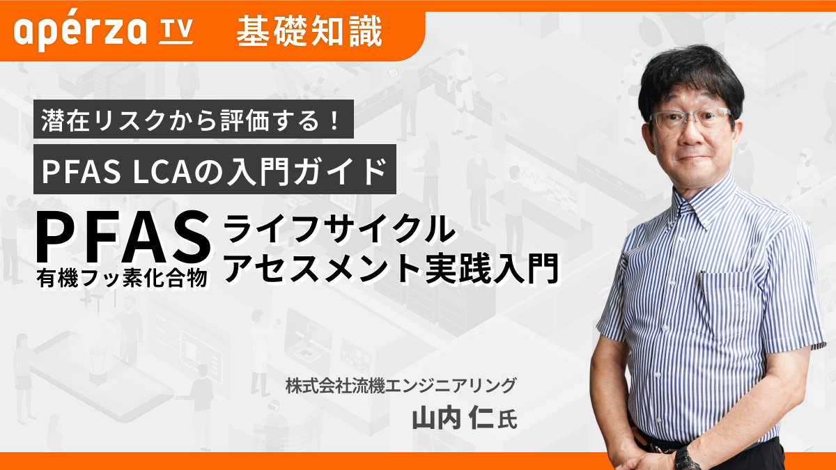アペルザTV2025年9月12日サムネイル画像