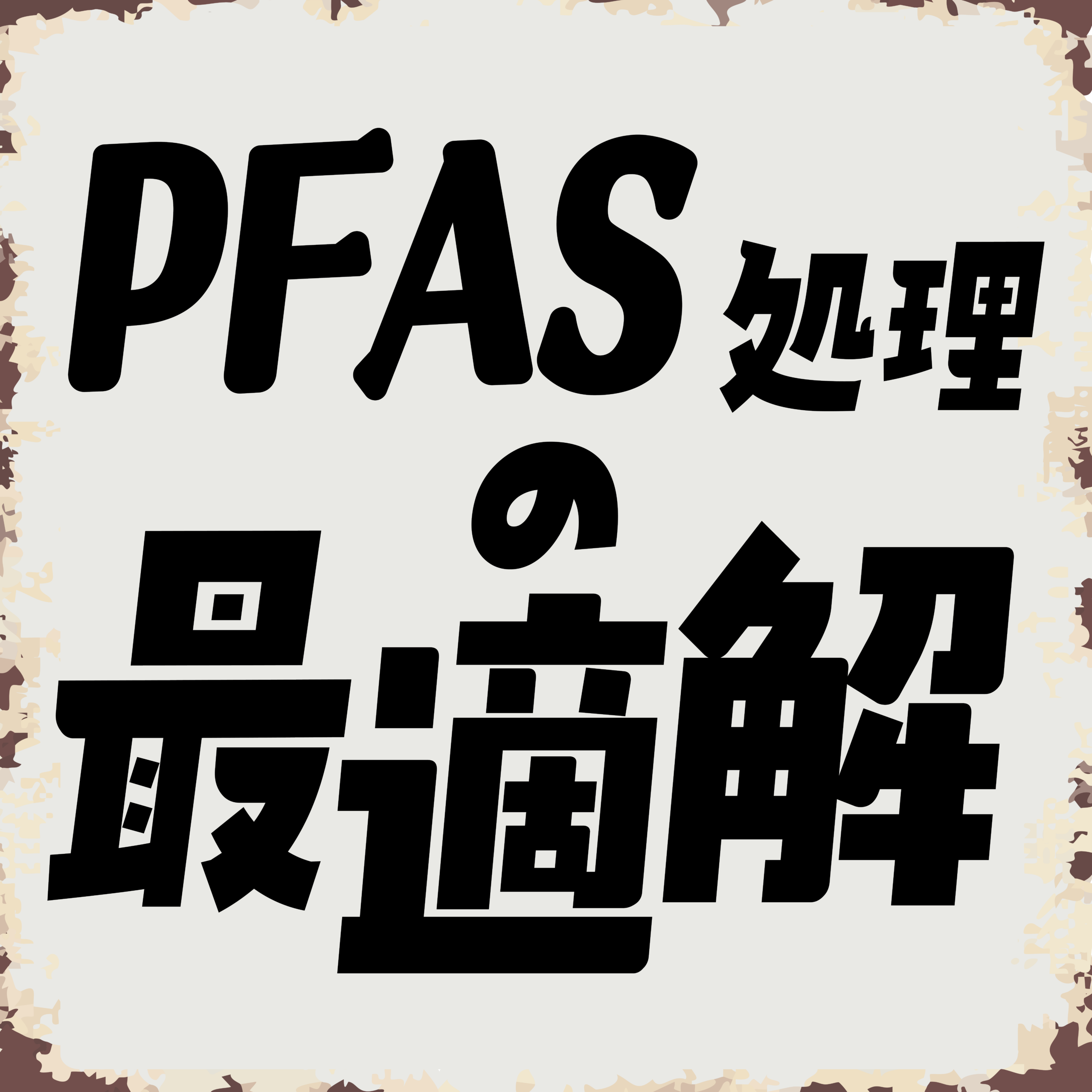 2025NEW環境展バナー