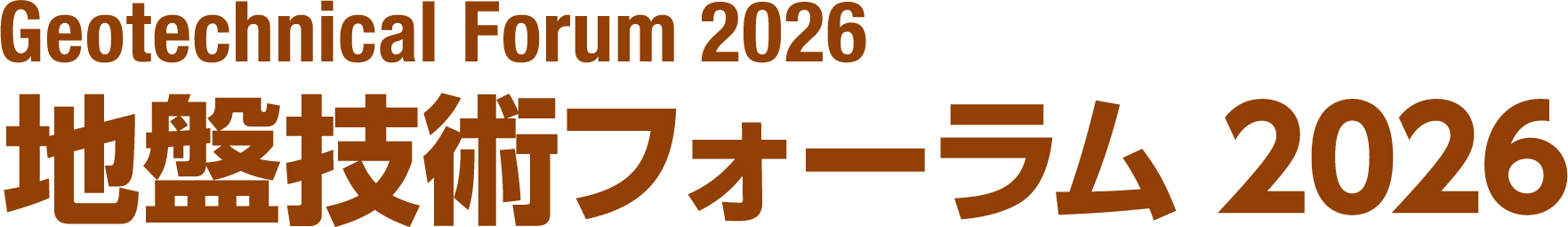 地盤技術フォーラム2026に出展いたします｜2026年9月16～18日東京ビッグサイト