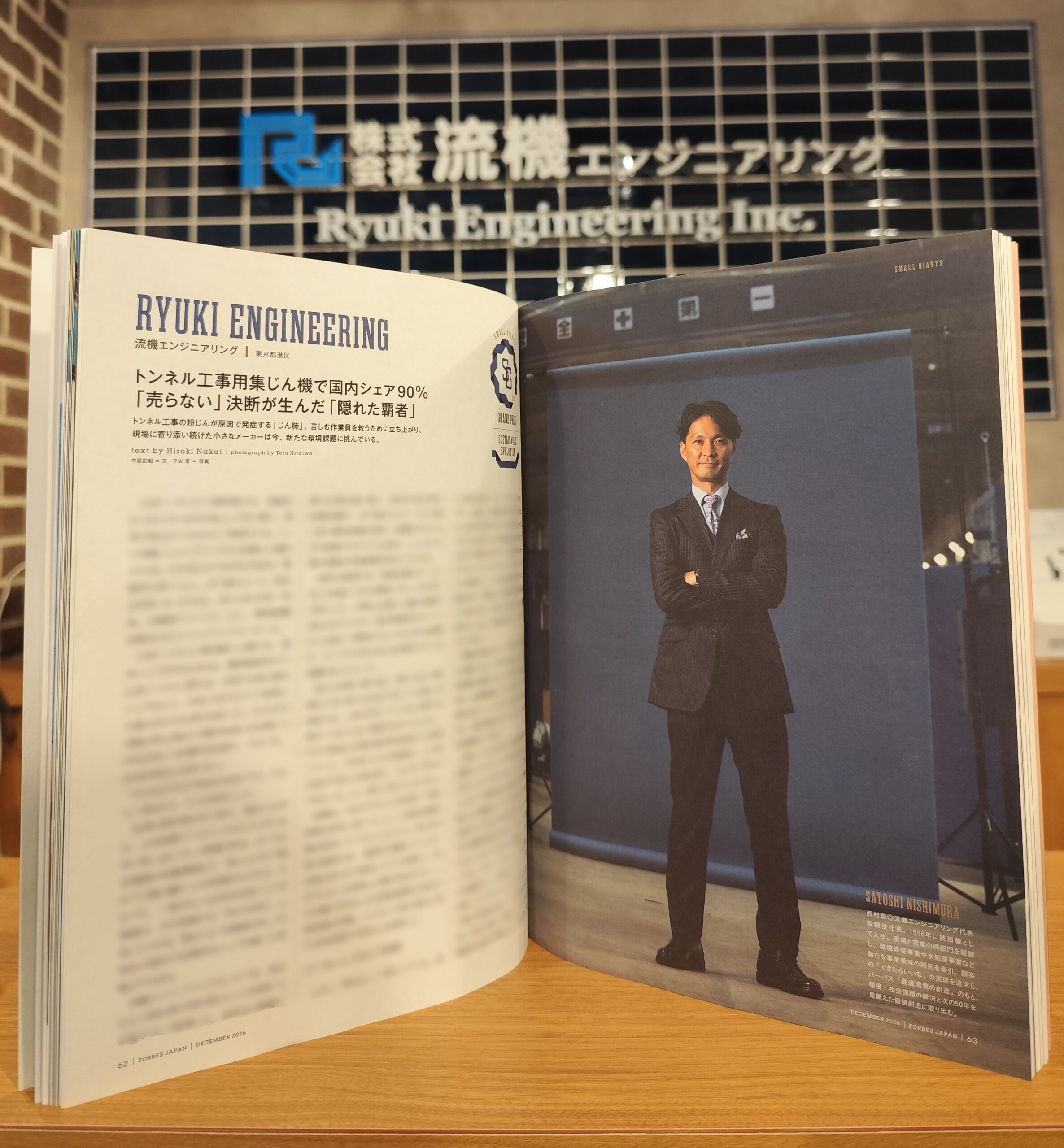 20261023_ForbesJAPAN_RyukiEngineering