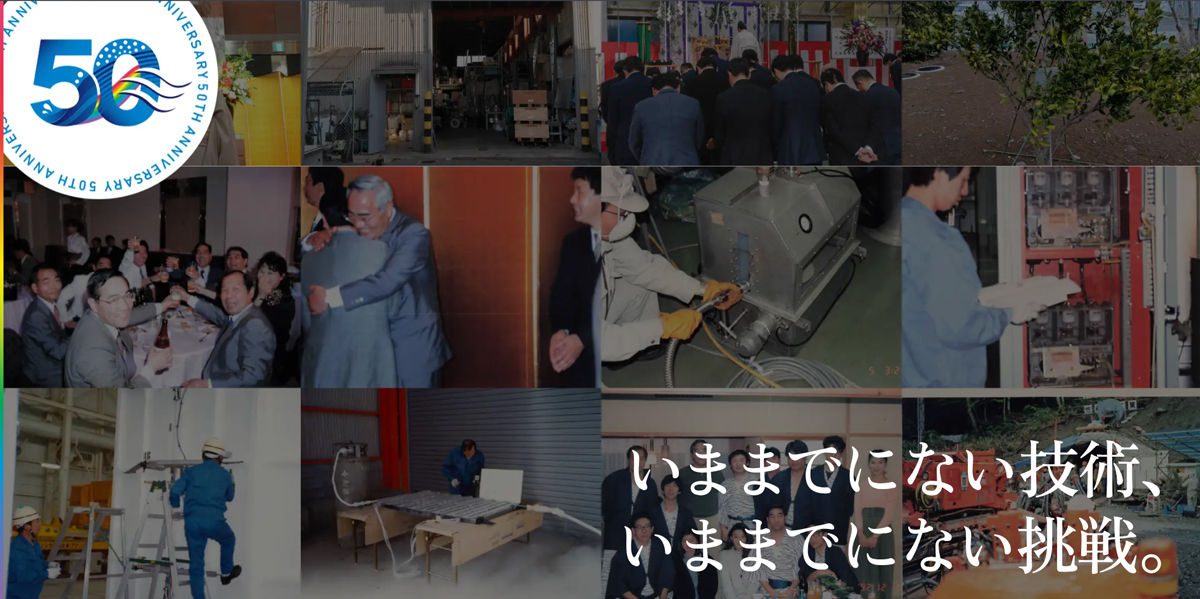 50周年記念特設サイト公開!